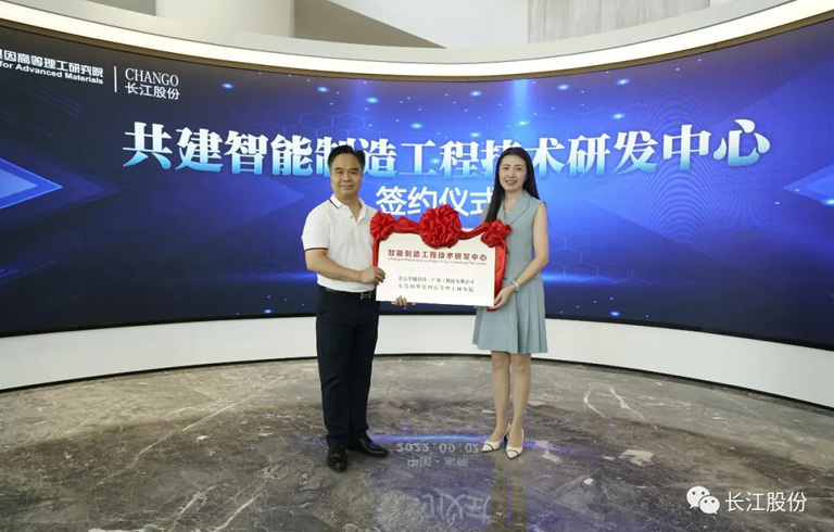 Chango Corporation and the Advanced Institute of Science and Technology of the Material Fund cooperated to build an intelligent manufacturing engineering technology research and development center, which was officially established